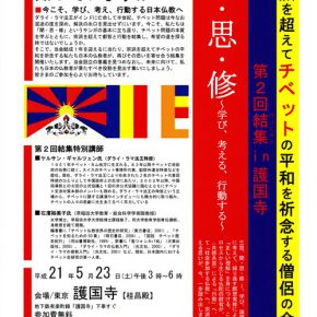 第2回結集のご案内 第2回結集のご案内