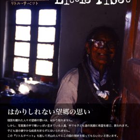 写真集『リトル・チベット』 写真集『リトル・チベット』