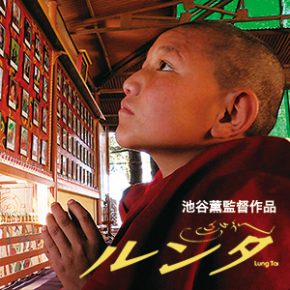 KOVC 20周年記念事業「ルンタ」上映会 KOVC 20周年記念事業「ルンタ」上映会