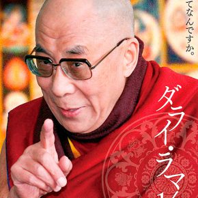 スーパーサンガ九州 映画「ダライ・ラマ14世」上映会 スーパーサンガ九州 映画「ダライ・ラマ14世」上映会
