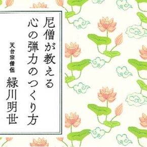 緑川明世さん出版記念トークイベント開催 緑川明世さん出版記念トークイベント開催