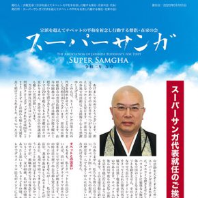 スーパーサンガ代表就任のご挨拶 スーパーサンガ代表就任のご挨拶